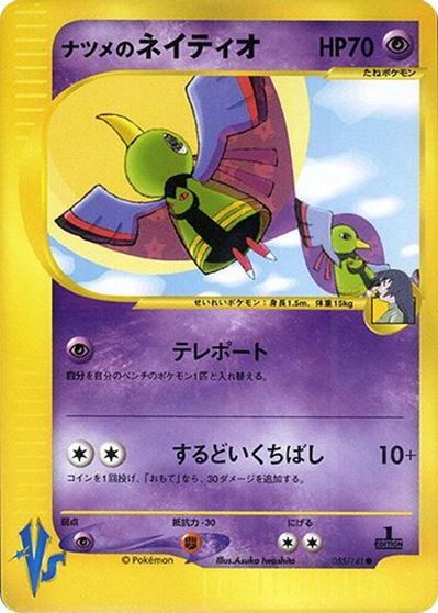 Sabrina's Xatu card art
