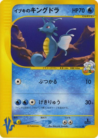 Clair's Kingdra card art