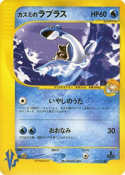 Misty's Lapras card art