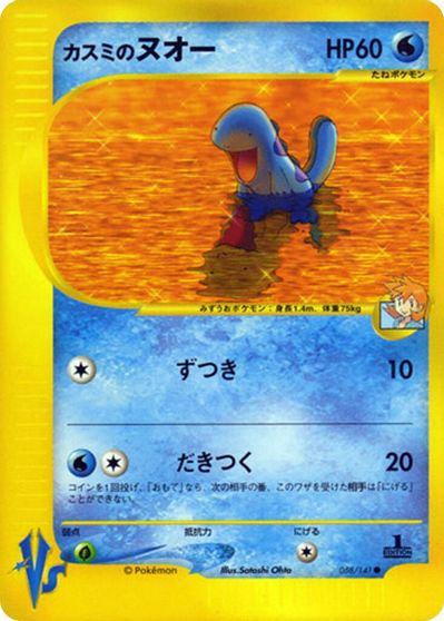 Misty's Quagsire card art