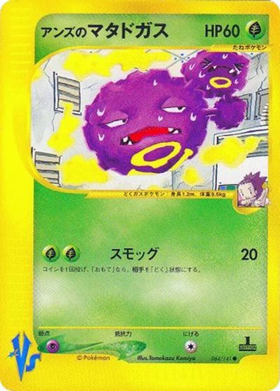 Janine's Weezing card art