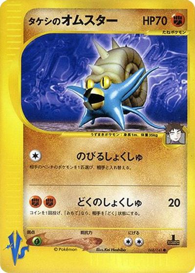 Brock's Omastar card art