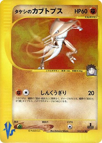 Brock's Kabutops card art