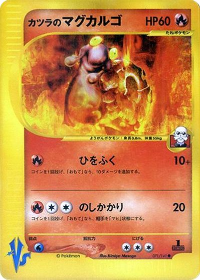 Blaine's Magcargo card art