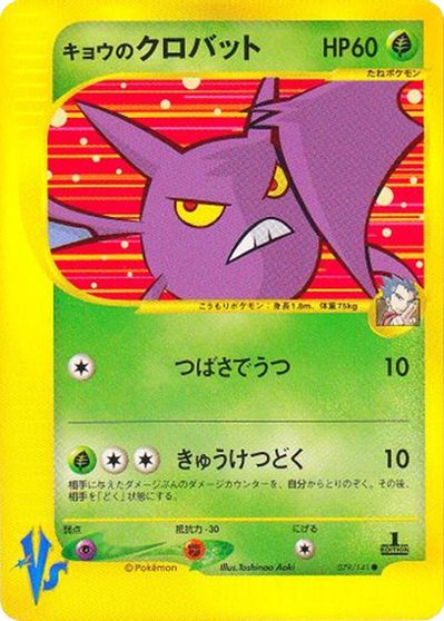 Koga's Crobat card art
