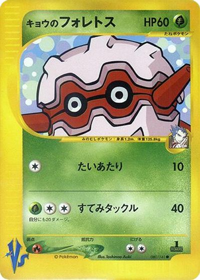 Koga's Forretress card art