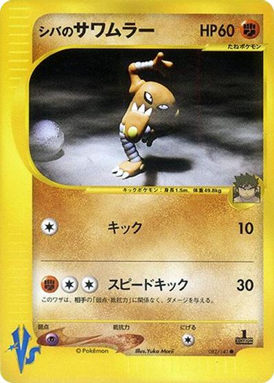 Bruno's Hitmonlee card art