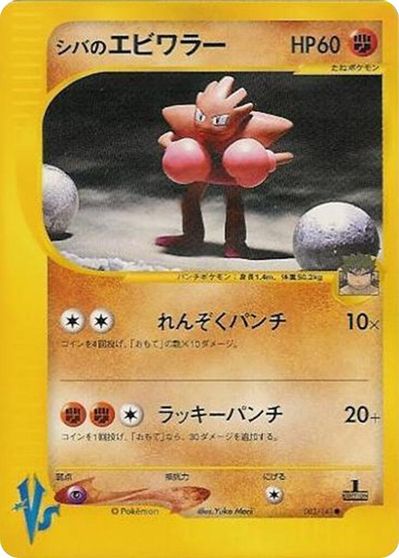 Bruno's Hitmonchan card art