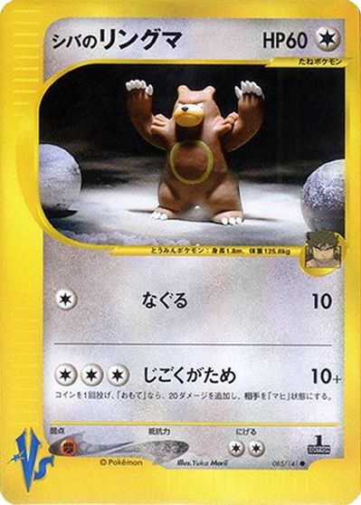 Bruno's Ursaring card art