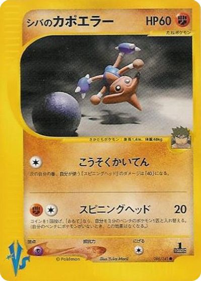 Bruno's Hitmontop card art