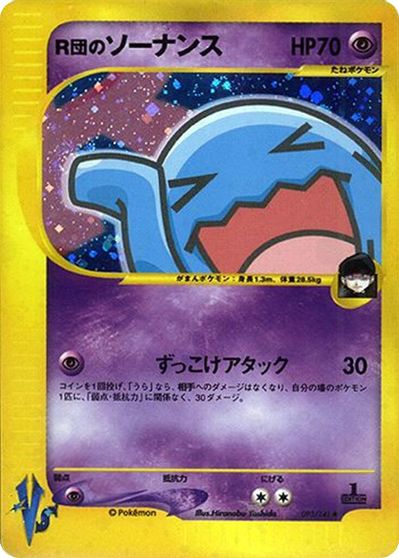 Rocket's Wobbuffet card art