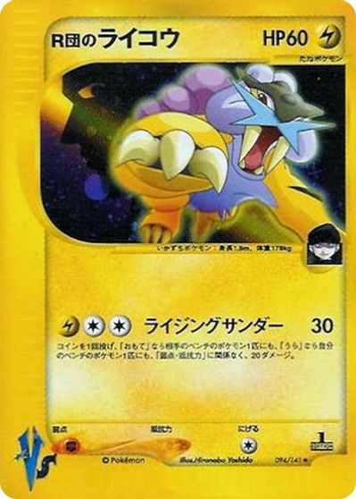 Rocket's Raikou card art