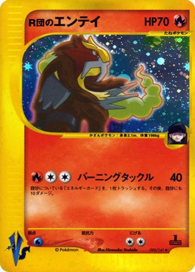 Rocket's Entei card art