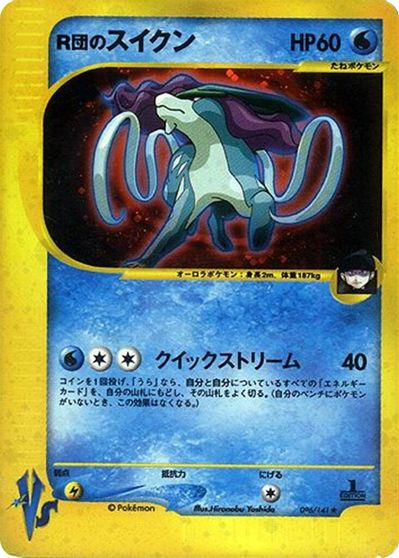 Rocket's Suicune card art