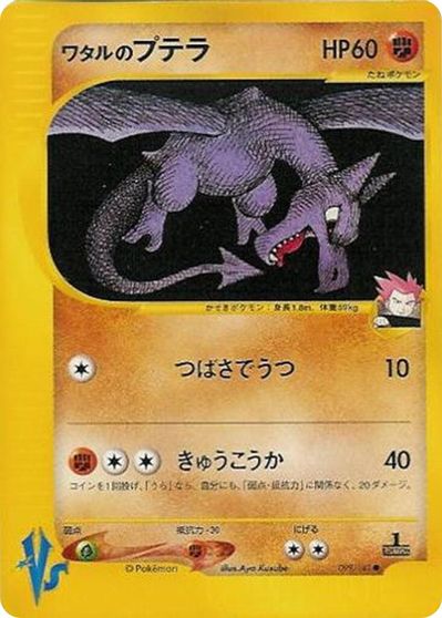 Lance's Aerodactyl card art