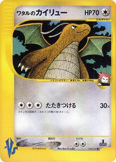 Lance's Dragonite card art