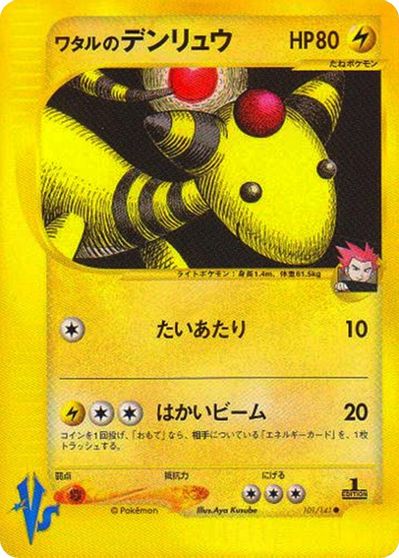 Lance's Ampharos card art