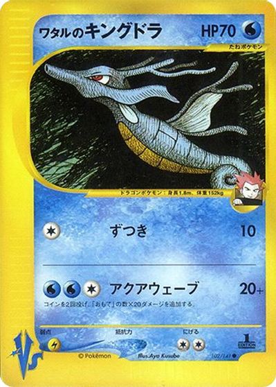 Lance's Kingdra card art