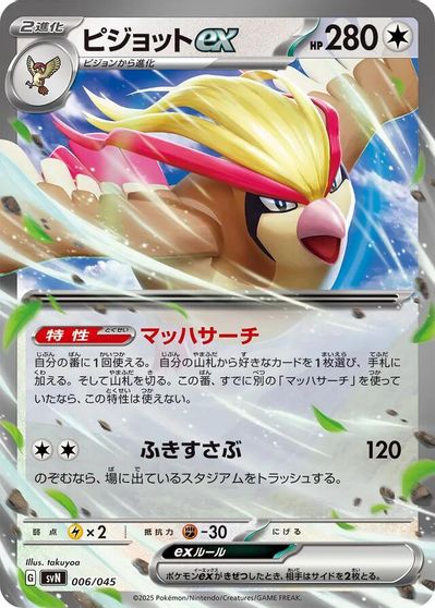 Pidgeot ex card art