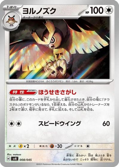 Noctowl card art