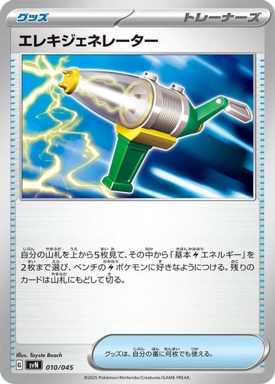 Electric Generator card art