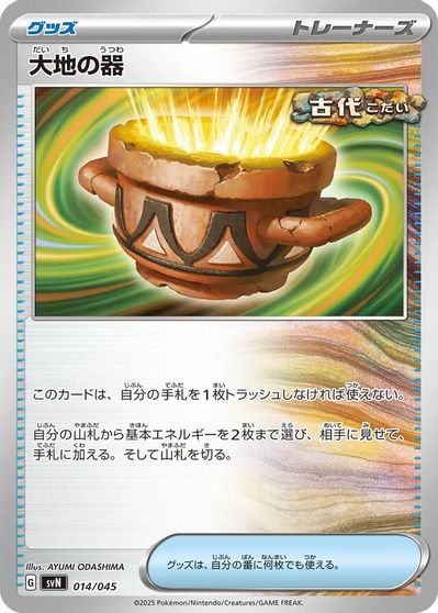 Earthen Vessel card art