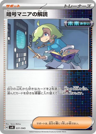 Ciphermaniac's Codebreaking card art