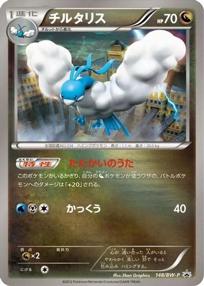 Altaria - 148/BW-P card art