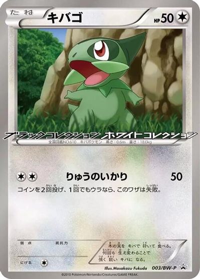 Axew - 003/BW-P card art