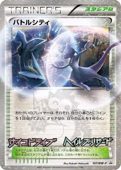 Battle City - 107/BW-P card art