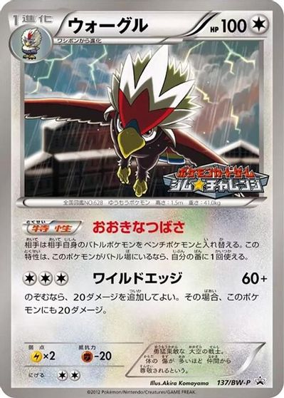 Braviary - 137/BW-P card art