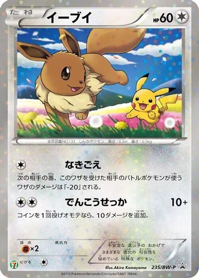 Eevee - 235/BW-P card art