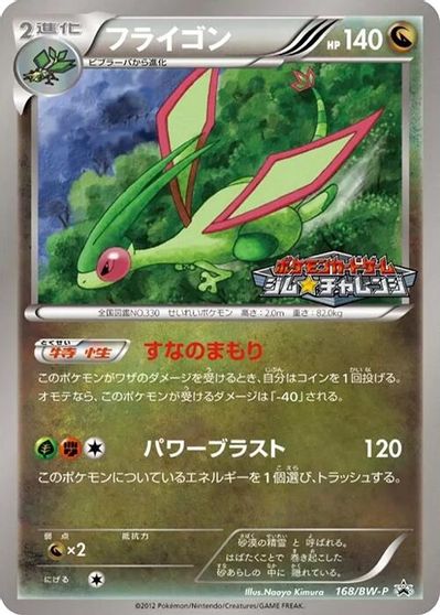 Flygon - 168/BW-P card art