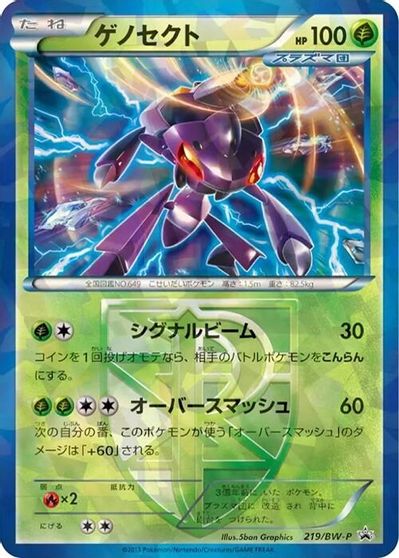Genesect - Team Plasma card art