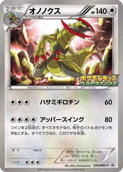 Haxorus - 070/BW-P card art