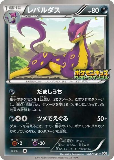 Liepard - 066/BW-P card art