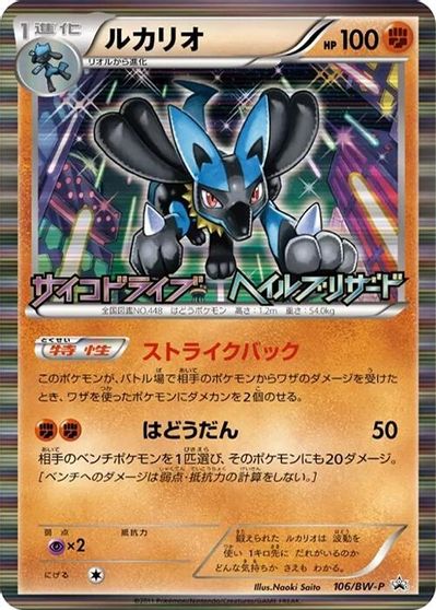 Lucario - 106/BW-P card art