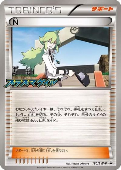 N - 180/BW-P card art