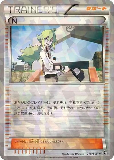 N - 218/BW-P card art