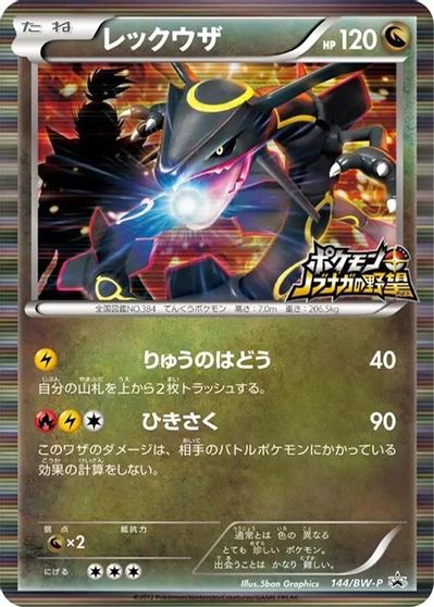 Rayquaza - 144/BW-P card art