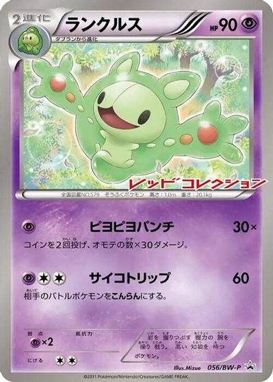 Reuniclus - 056/BW-P card art