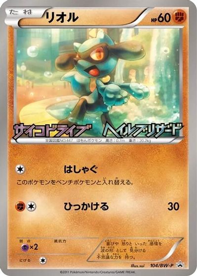 Riolu - 104/BW-P card art