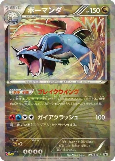 Salamence - 195/BW-P card art