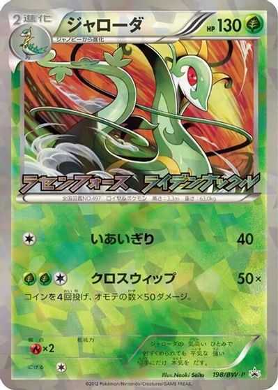 Serperior - 198/BW-P card art
