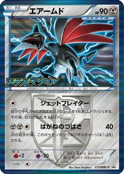 Skarmory - Team Plasma card art