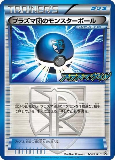 Team Plasma Ball - 179/BW-P card art