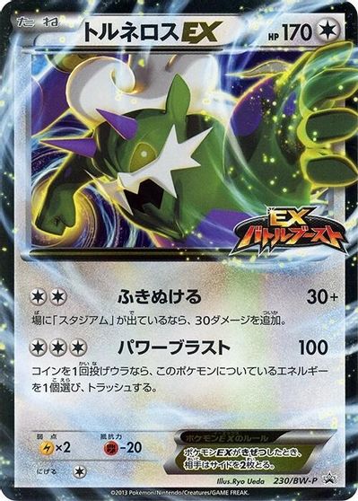 Tornadus EX - 230/BW-P card art