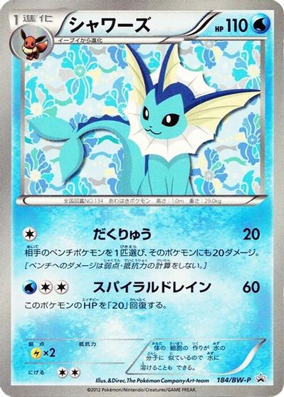Vaporeon - 184/BW-P card art