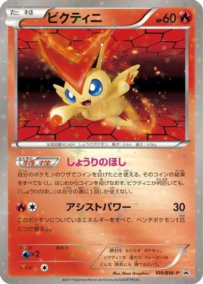 Victini - 109/BW-P card art