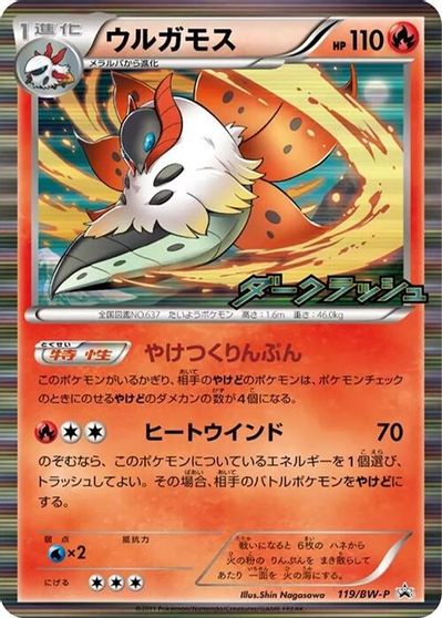 Volcarona - 119/BW-P card art